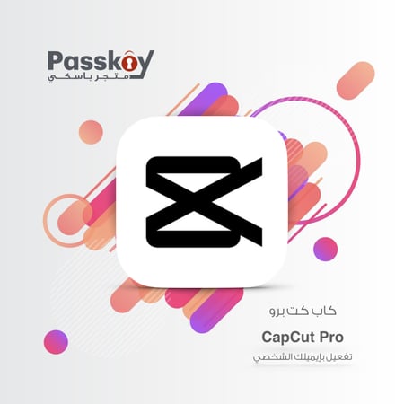 تفعيل برنامج الكاب كت برو - مدة سنة