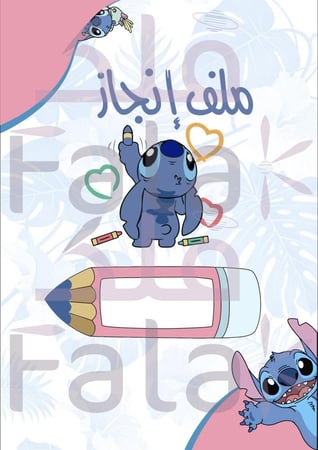 ملف إنجاز مطبوع سلك 40 جيب