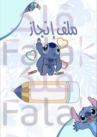 ملف إنجاز مطبوع سلك 40 جيب