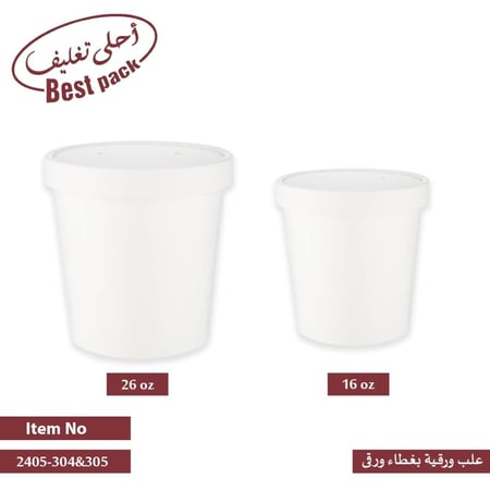 علب ورقية بغطاء ورقي لون ابيض 16 اونز و 26 اونز