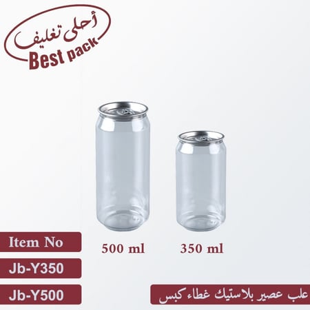 علب عصير شفاف بغطاء كبس