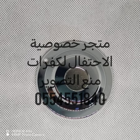 مغناطيس  لفك اقفال الجرابات والكثير من المنتجات
