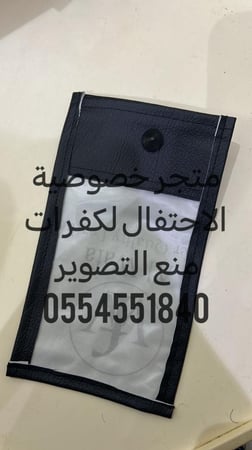 بكج VIP – ٥٠٠ جراب منع التصوير شامل الاقفال والدبابيبيس