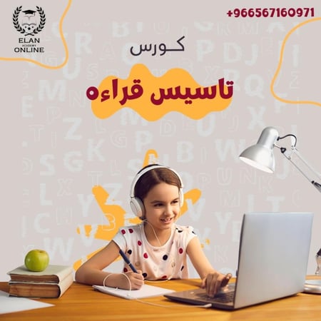 تأسيس قراءه