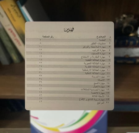 تمارين وأنشطة فكرية و إبداعية