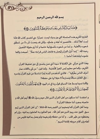 سورة الانسان ( رقمي PDF )