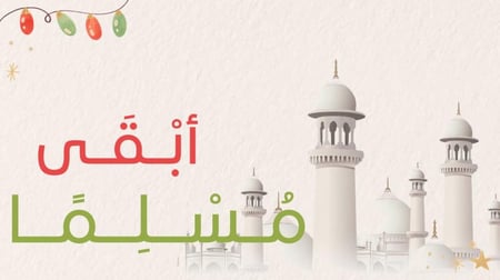 برنامج ابقى مسلما PDF