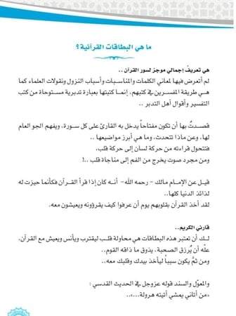 البطاقات القرآنية .. الجزء الثاني ( رقمي PDF )