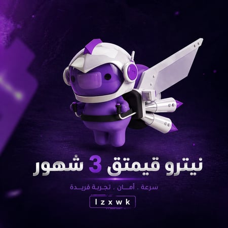 نيترو قيمنق 3 شهور - تسليم فوري