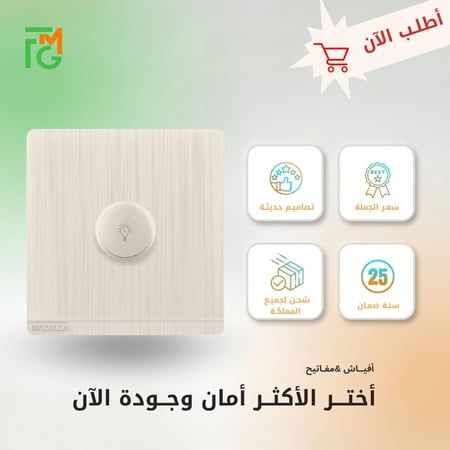 مفتاح MZ2 ديمر 1000W