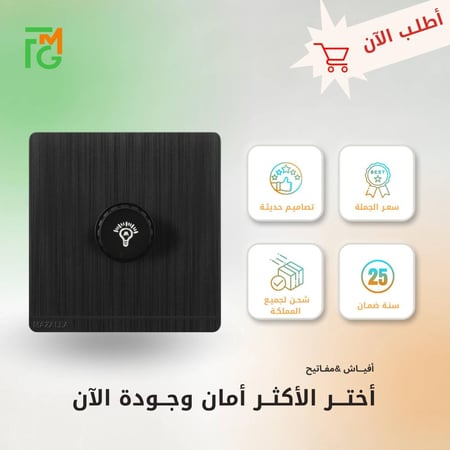 مفتاح MZ2 ديمر 1000W