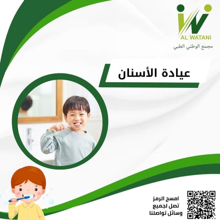 جلسة  الفلورايد للأطفال للفكين