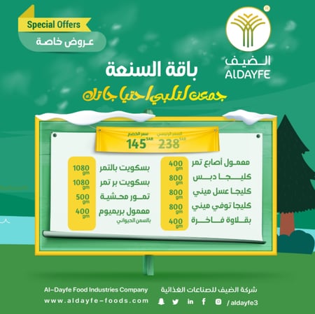 باقة السنعه