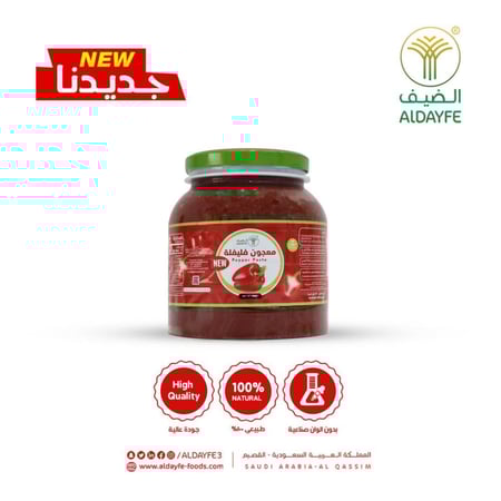 معجون فليفلة 1650 جرام