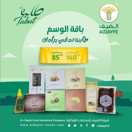 باقة الوسم
