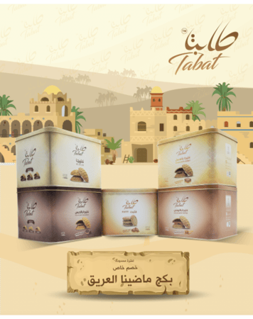 بكج ماضينا العريق