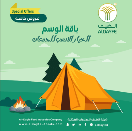 باقة الوسم