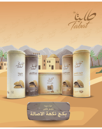 بكج نكهة الأصالة