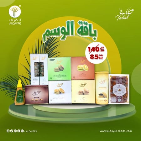 باقة الوسم