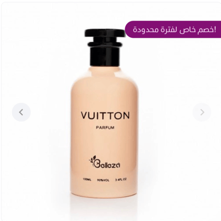 عطر بليزا فيتون