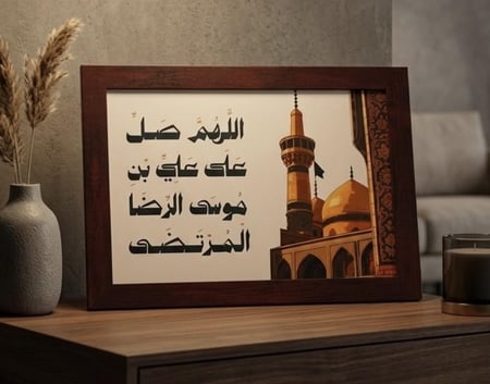 لوحة | اللهم صل على علي بن موسى الرضا المرتضى