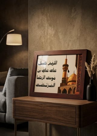 لوحة | اللهم صل على علي بن موسى الرضا المرتضى