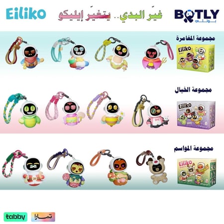 صورة روبوت إيليكو Eiliko Robot