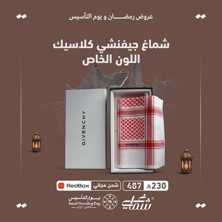شماغ جيفنشي كلاسيك Special color