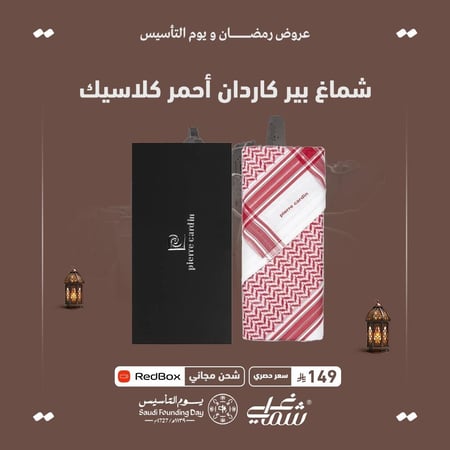 شماغ بير كاردان احمر كلاسيك