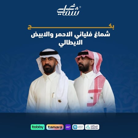 عرض شماغ فلياني الاحمر والابيض الايطالي