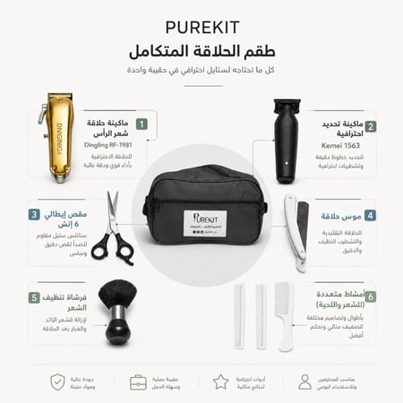حقيبة الحلاقة الاحترافية