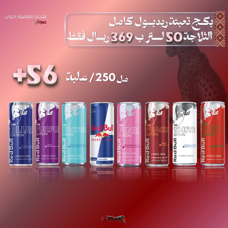 ثلاجة ريدبــول 50 لتر