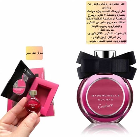 عطر ميني مادموزيل روشاس كوتور من روشاس