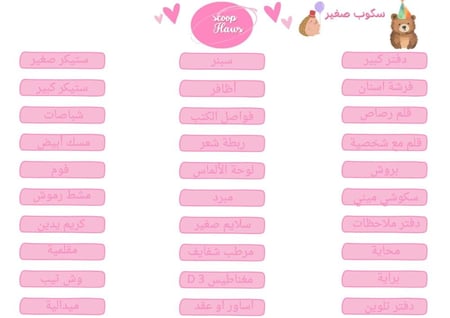 سكوب هوس ( صغير )