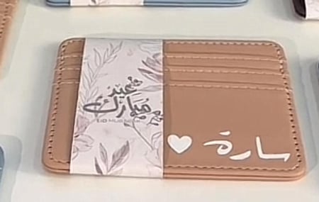 محفظة بطاقات بالاسم