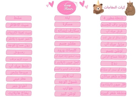 كرات هوس