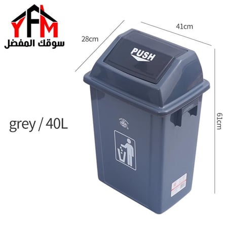 حاوية نفايات بلاستيك مروحة 40 لتر