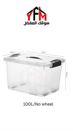صندوق تخزين بلاستيك شفاف 100 لتر اسود
