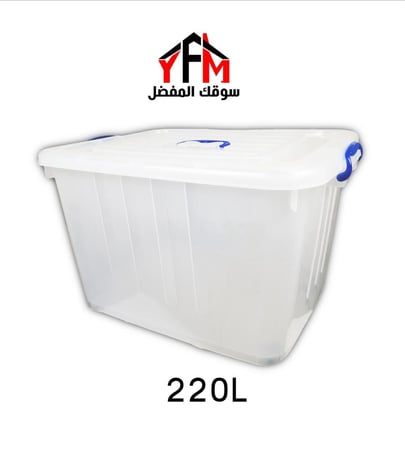 صندوق تخزين بلاستيك شفاف 220 لتر ازرق