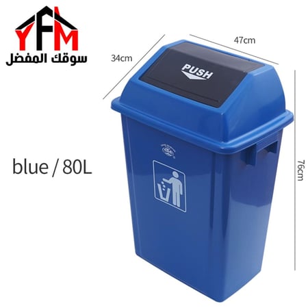 حاوية نفايات بلاستيك مروحة 60 لتر