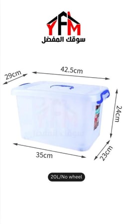 صندوق تخزين بلاستيك شفاف 20 لتر ازرق