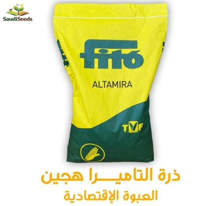 ذرة ألتاميرا هجين 1 كجم Altamira Hybrid Corn Seeds