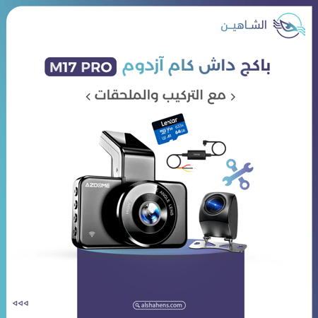 باكج دااش كام M17 PRO