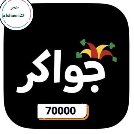 حواكر  70000 توكنز شحن مباشر ID