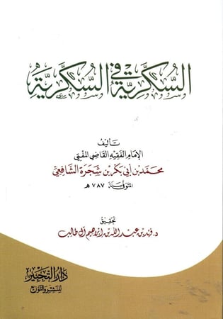 السكرية في السكرية