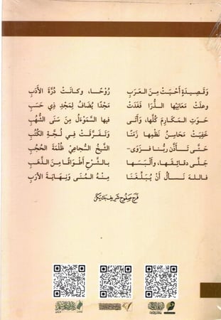 بلوغ الأرب بشرح قصيدة من كلام العرب