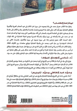 عصيان محمد علي: المسألة المصرية 1831 - 1841م
