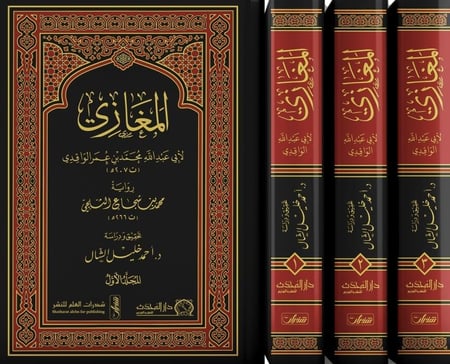 المغازي لأبي عبدالله الواقدي 3/1