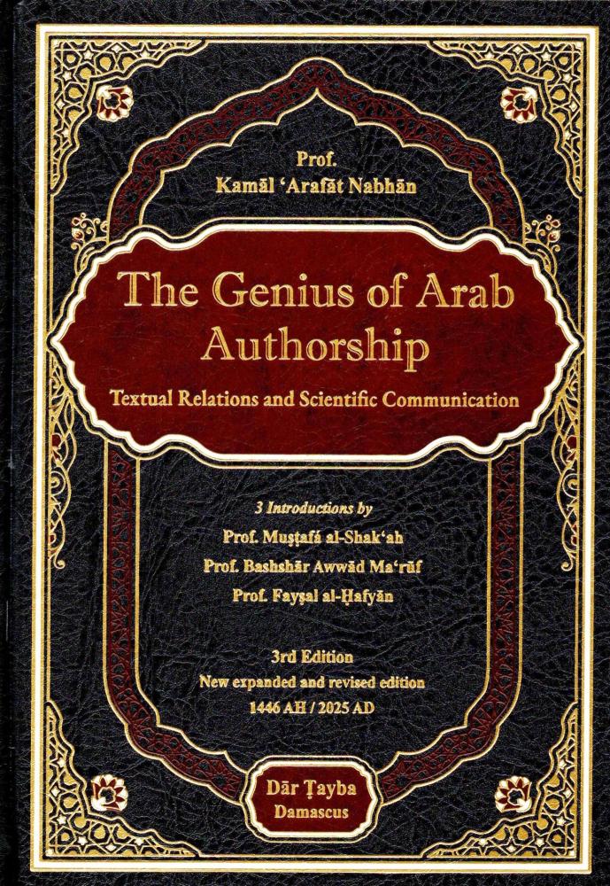 عبقرية التأليف العربي علاقات النصوص والاتصال العلمي