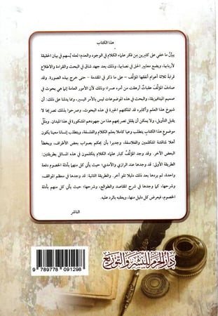 قضية الوجود والعدم في علم الكلام